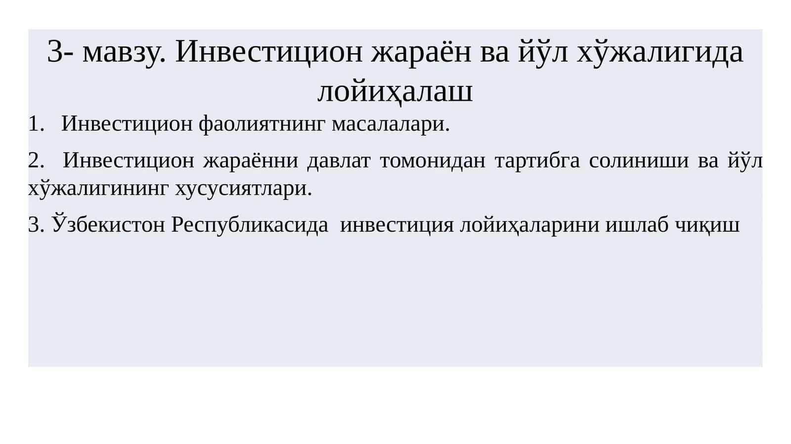 Инвестиция хусусида қонуний ҳужжатлар