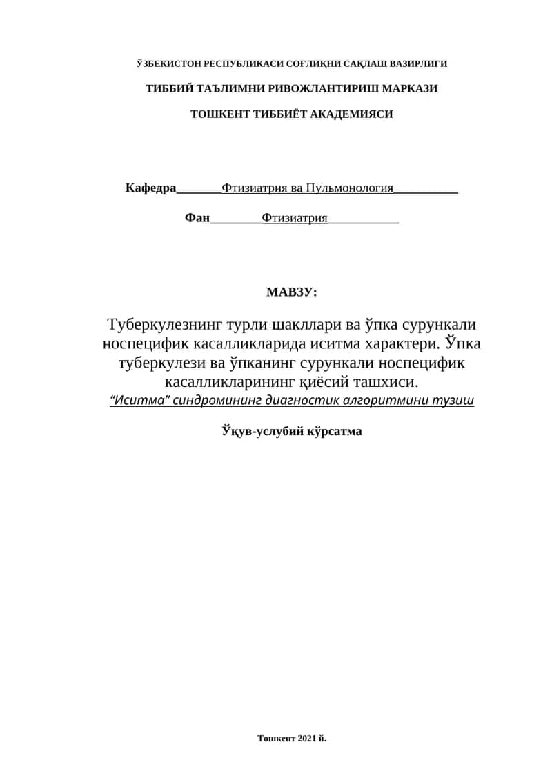 Туберкулезнинг турли шакллари ва ўпка сурункали носпецифик касалликларида иситма характери