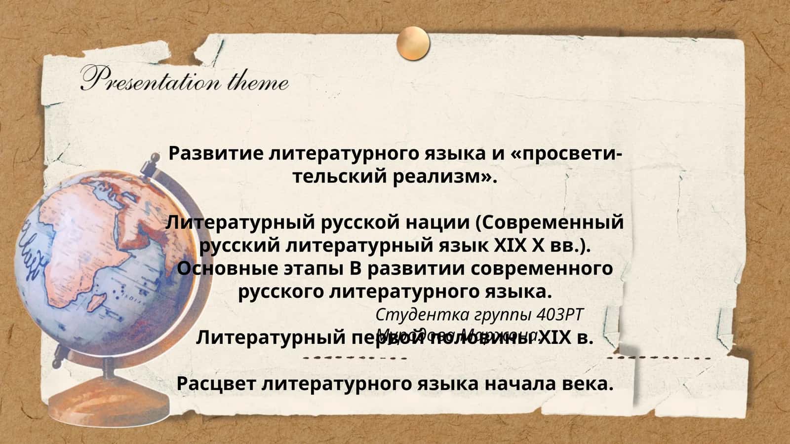 Развитие литературного языка и «просветительский реализм»