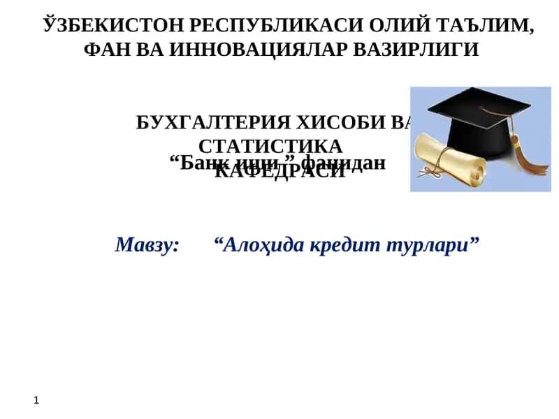 "Алоҳида кредит турлари"