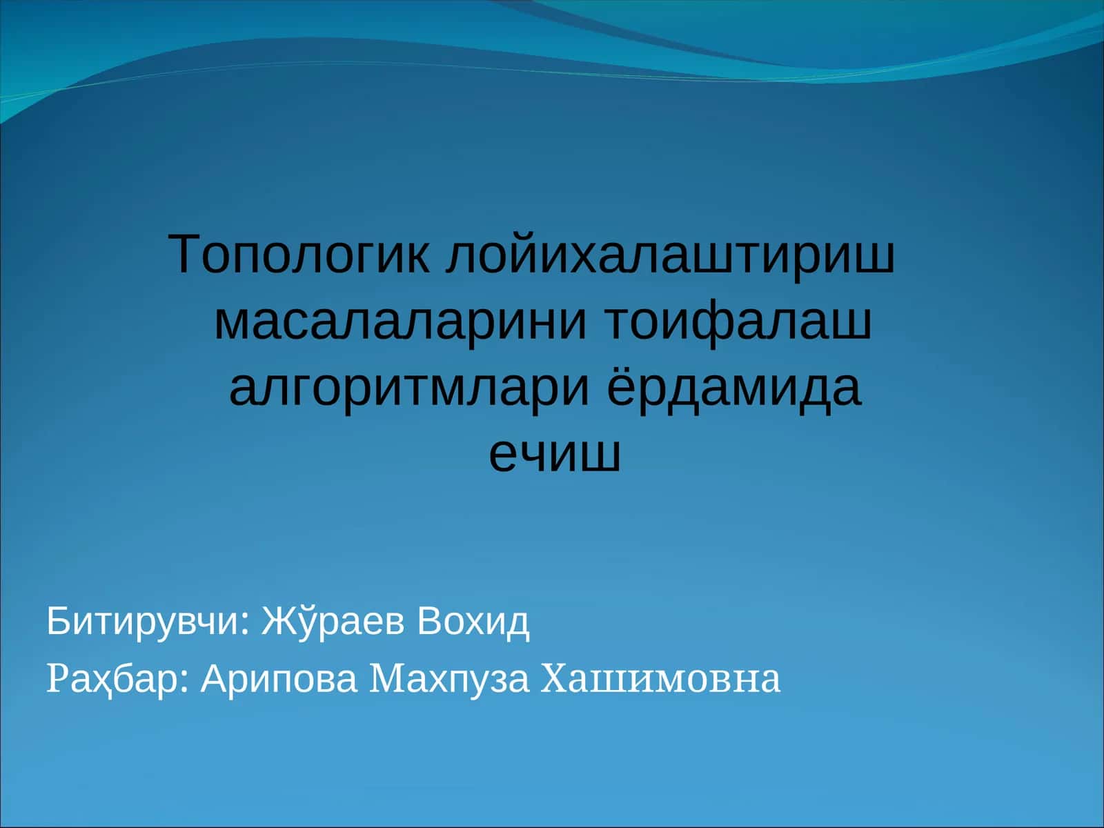 Топологик лойихалаштириш масалаларини тоифалаш алгоритмлари ёрдамида ечиш