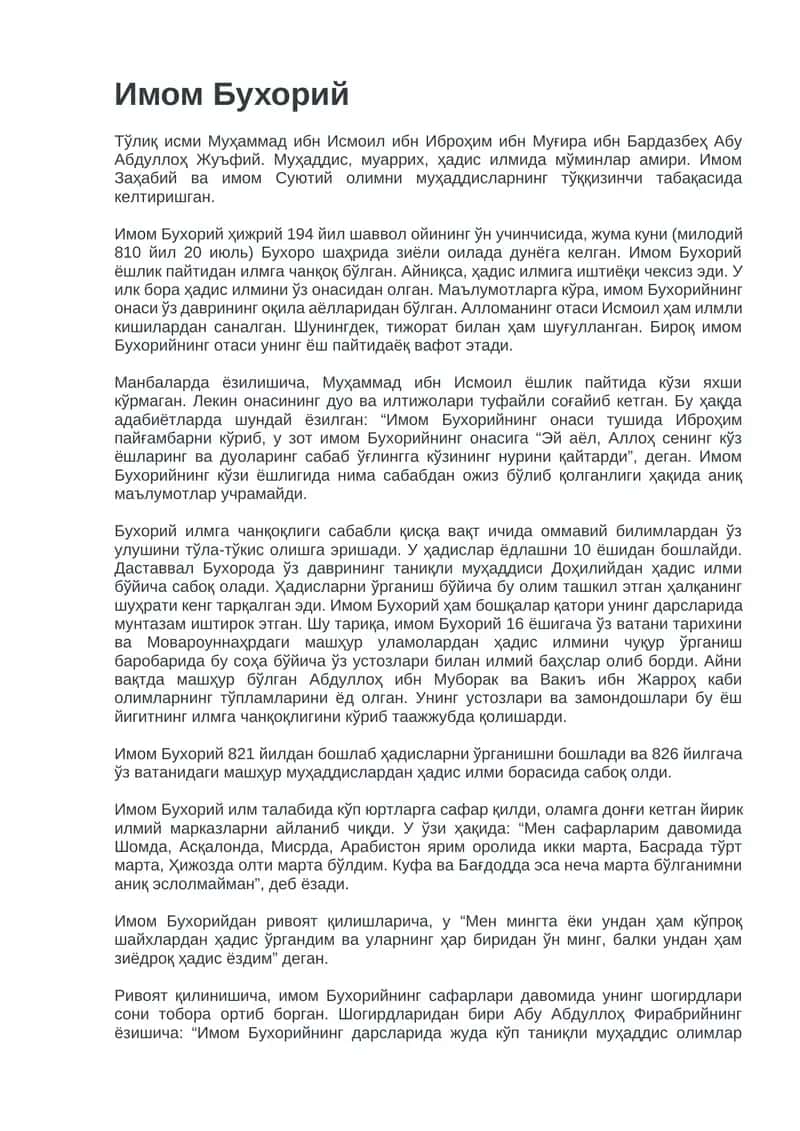 Имом Бухорий