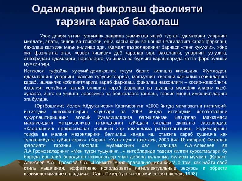 Одамларни фикрлаш фаолияти тарзига караб бахолаш