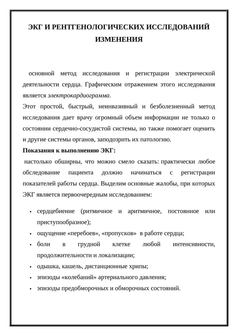 Электрокардиография