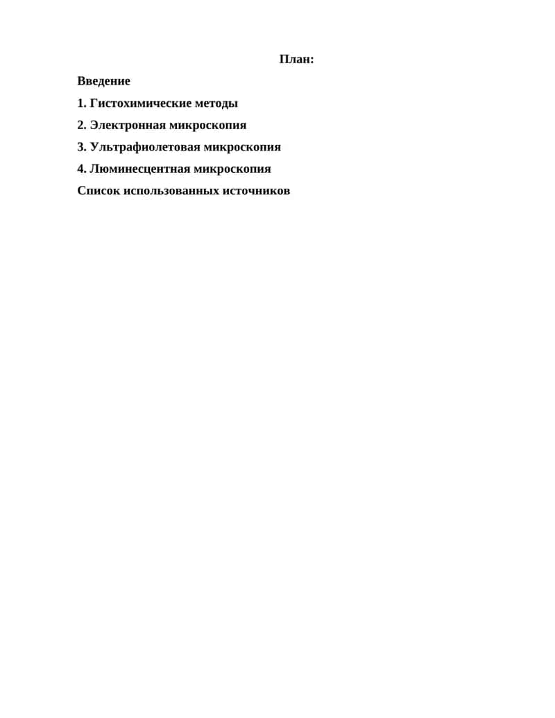 Гистохимические методы