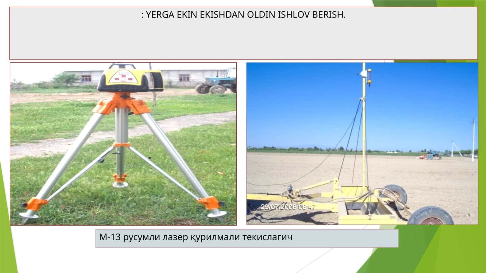 М-13 русумли лазер қурилмали текислагич