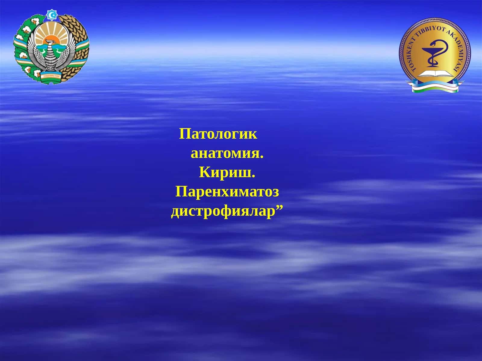 Патологик анатомия. Кириш. Паренхиматоз дистрофиялар”