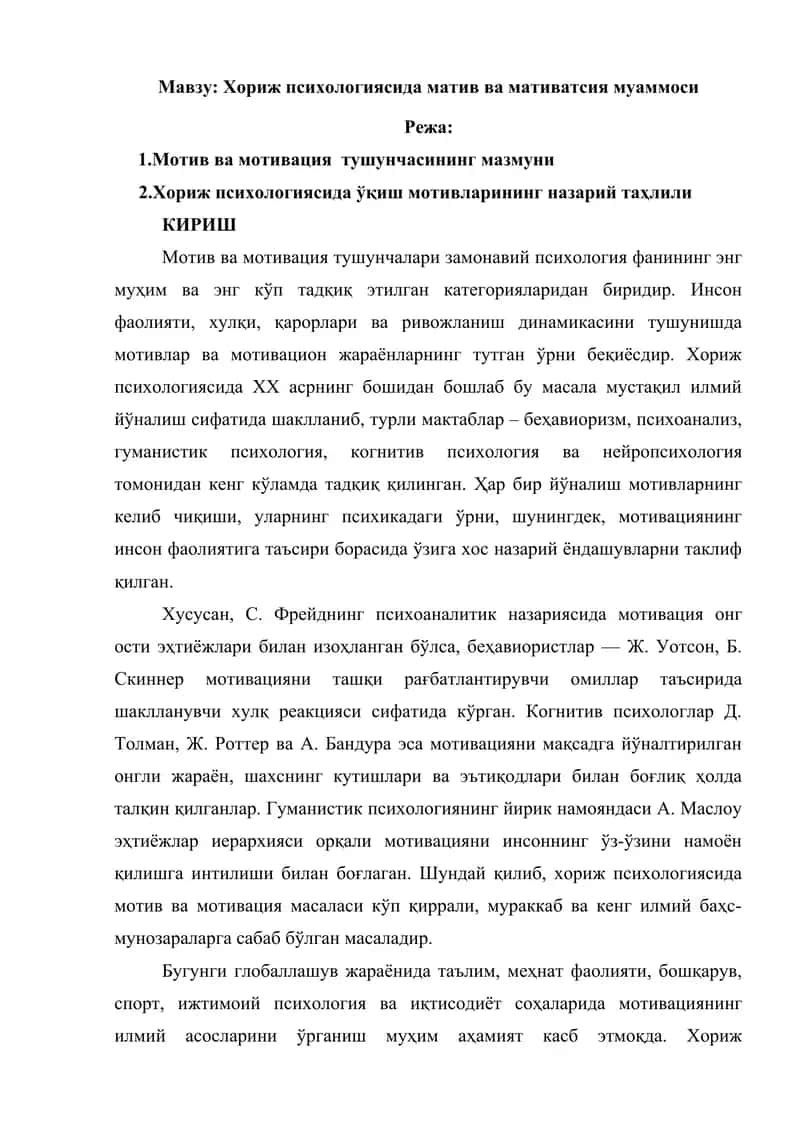 Хориж психологиясида матив ва мативатсия муаммоси