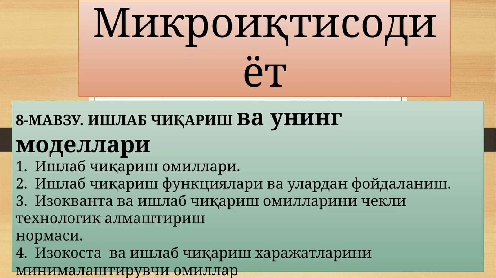 Микроиқтисодиёт