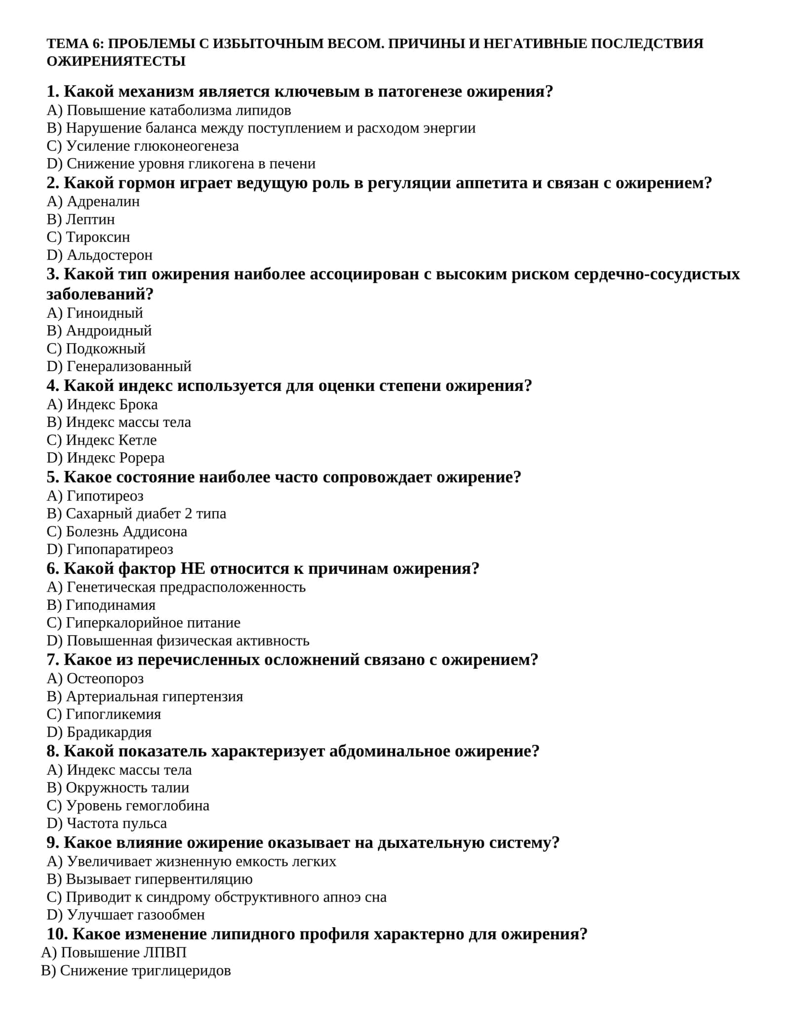 ПРОБЛЕМЫ С ИЗБЫТОЧНЫМ ВЕСОМ. ПРИЧИНЫ И НЕГАТИВНЫЕ ПОСЛЕДСТВИЯ ОЖИРЕНИЯ