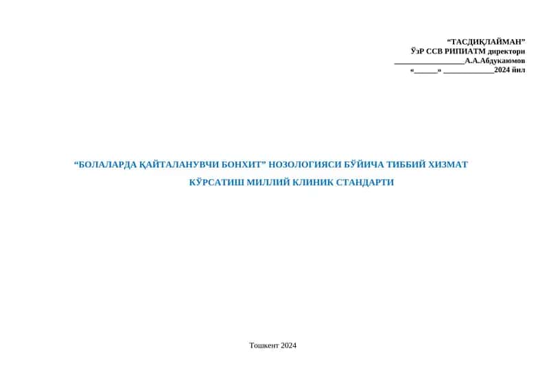БОЛАЛАРДА ҚАЙТАЛАНУВЧИ БРОНХИТ