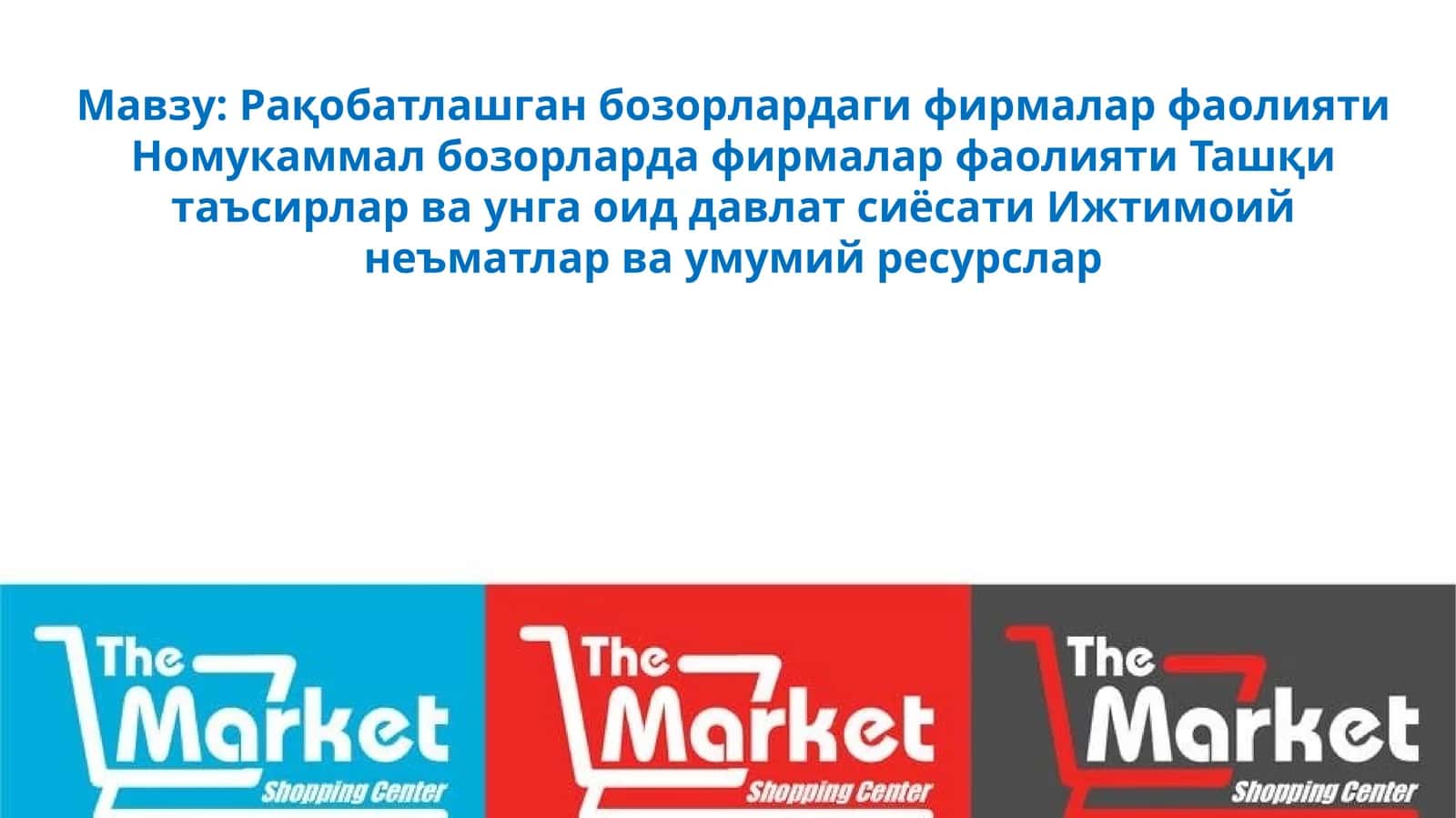 Рақобатлашган бозорлардаги фирмалар фаолияти