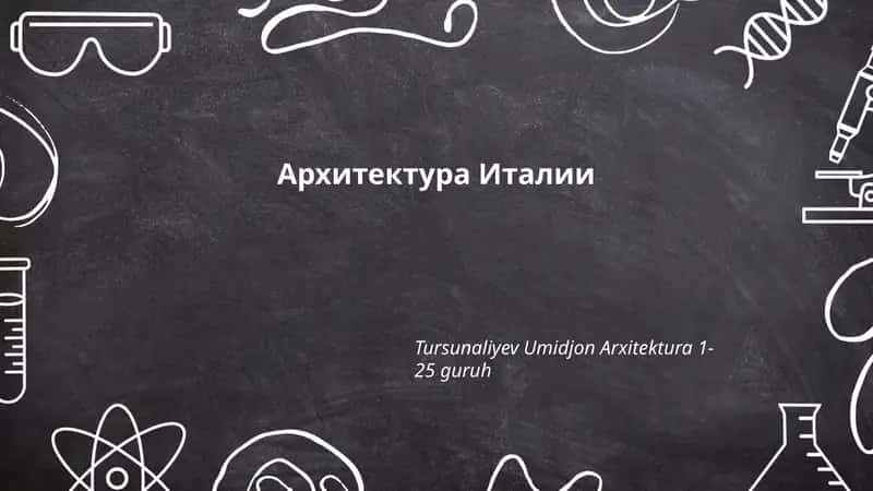 Римская архитектура (античность)