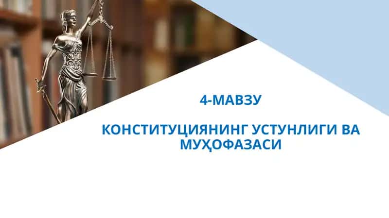 Конституциянинг Устуниги ва Муҳофазаси