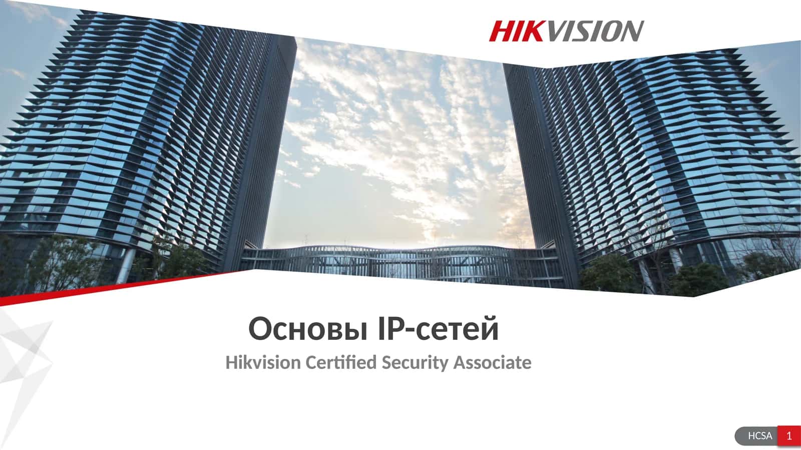 ОсновыIP-сетей