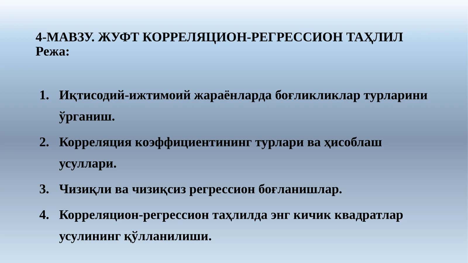 ЖУФТ КОРРЕЛЯЦИОН-РЕГРЕССИОН ТАҲЛИЛИ