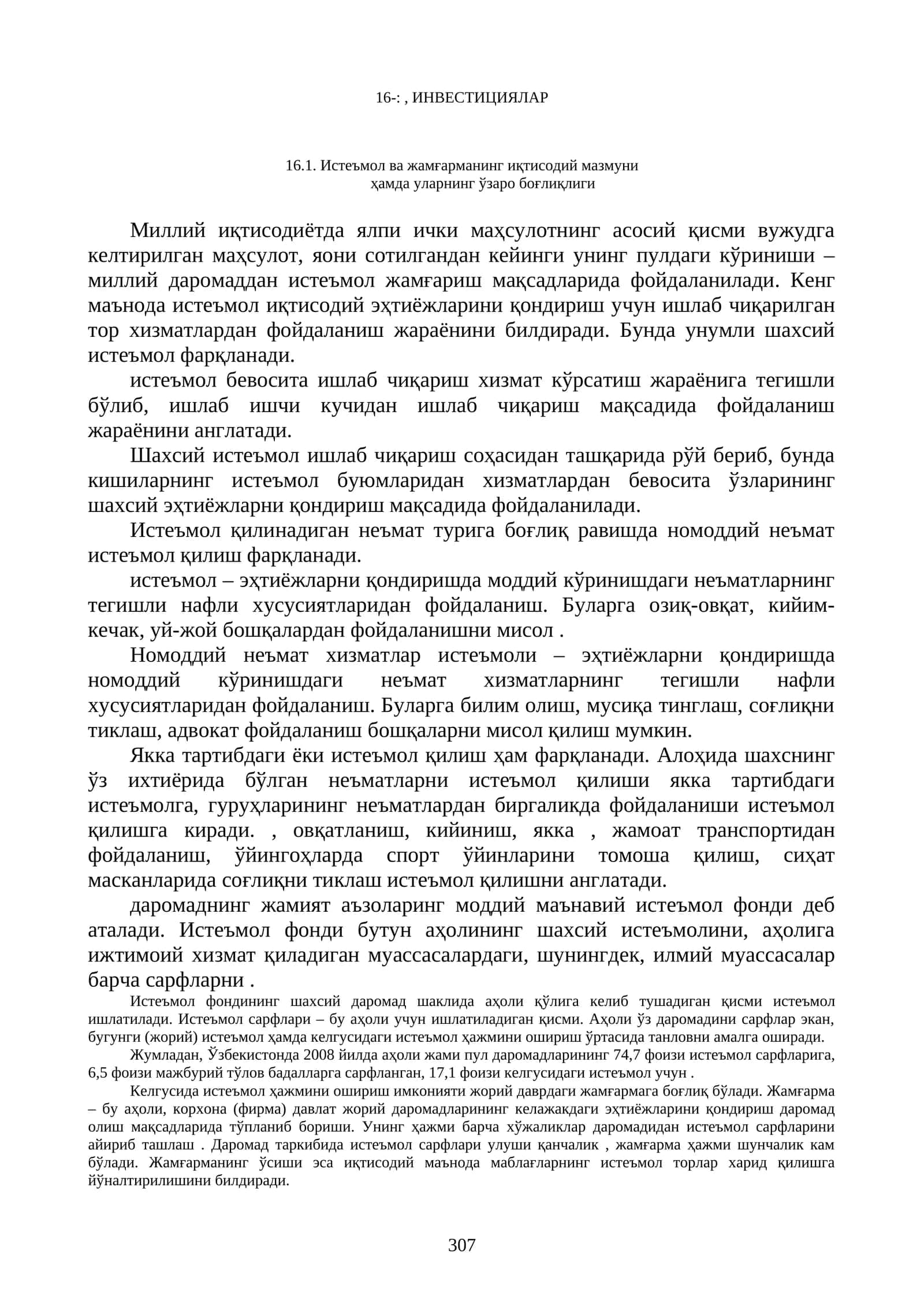 ИНВЕСТИЦИЯЛАР