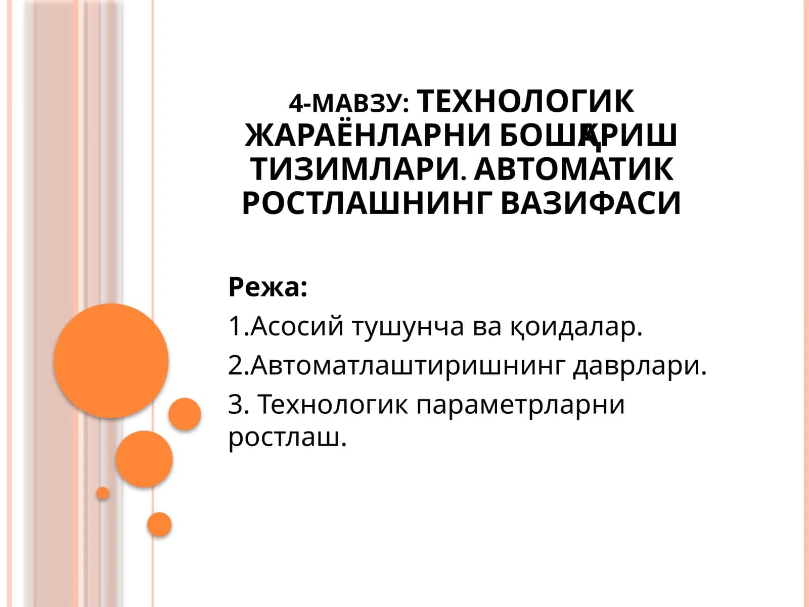 ТЕХНОЛОГИК ЖАРАЁНЛАРНИ БОШҚАРИШ ТИЗИМЛАРИ