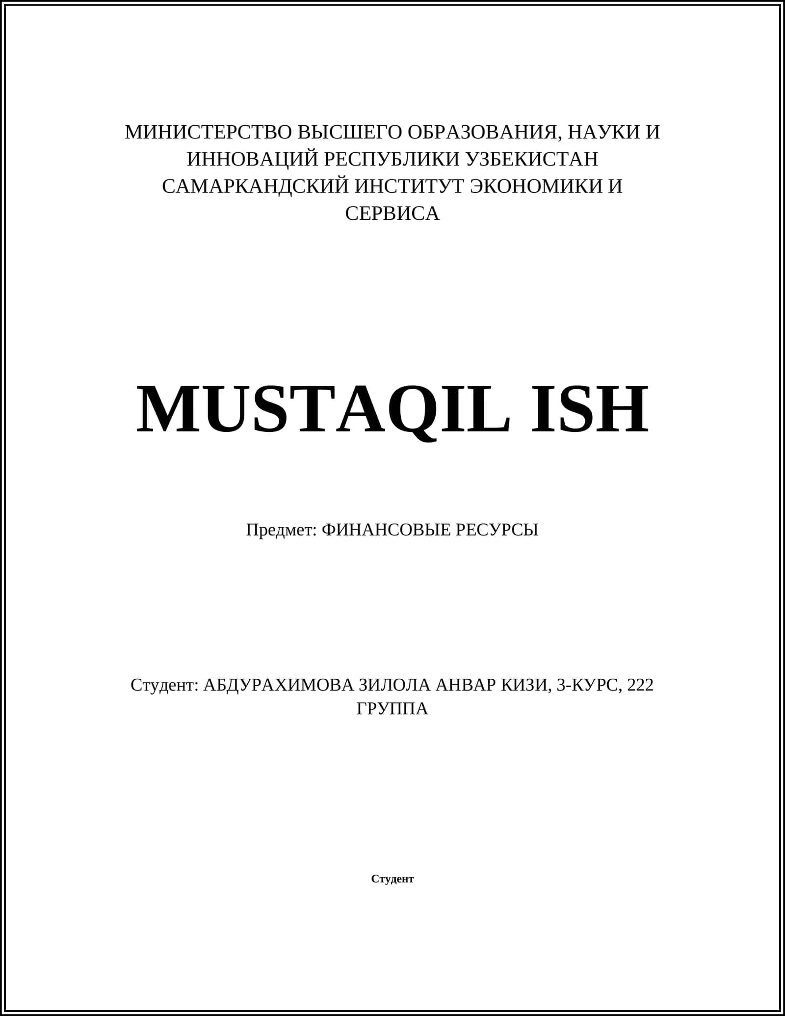 Управление финансовыми ресурсами