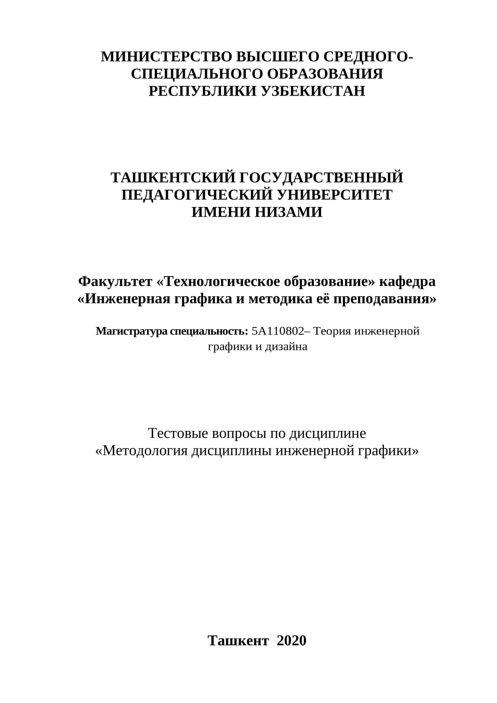 Методология дисциплины инженерной графики
