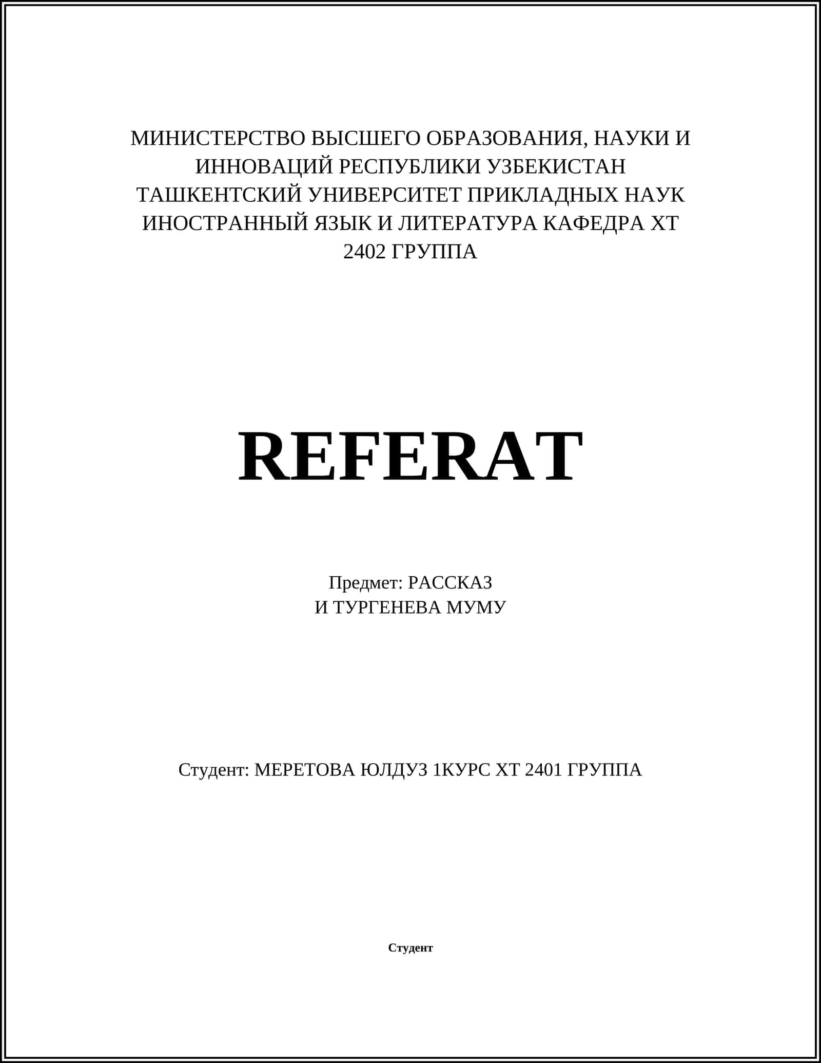 Реферат Ивана Тургенева "Муму"