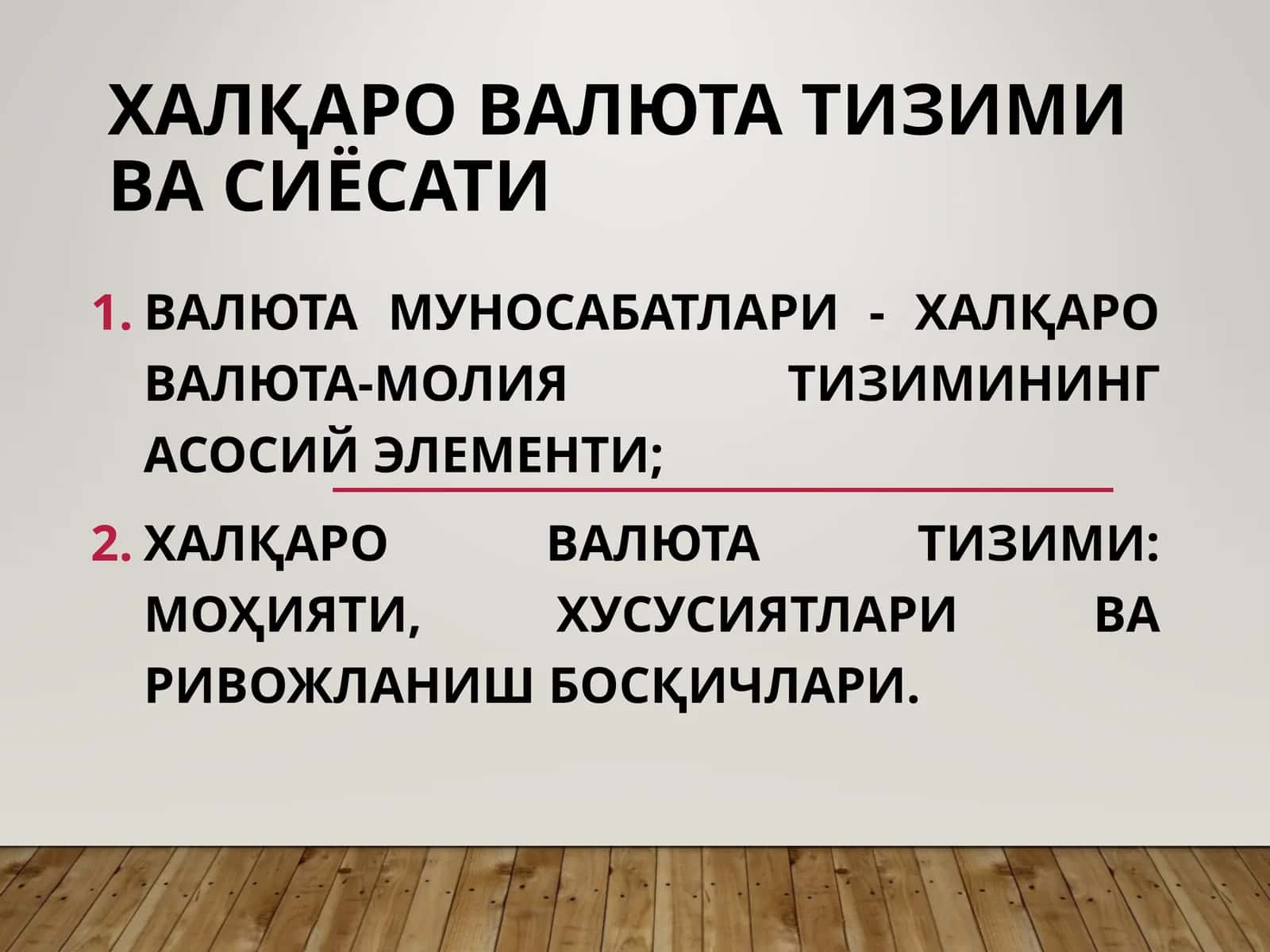 ХАЛҚАРО ВАЛЮТА ТИЗИМИ ВА СИЁСАТИ