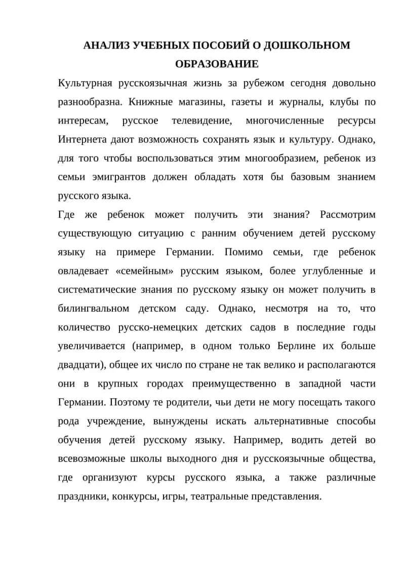 Раннее обучение детей русскому языку
