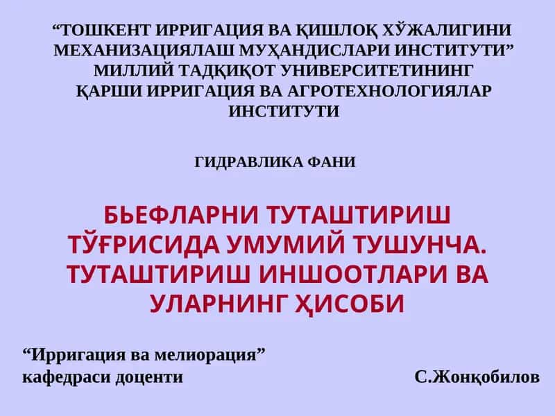 ГИДРАВЛИКА ФАНИ