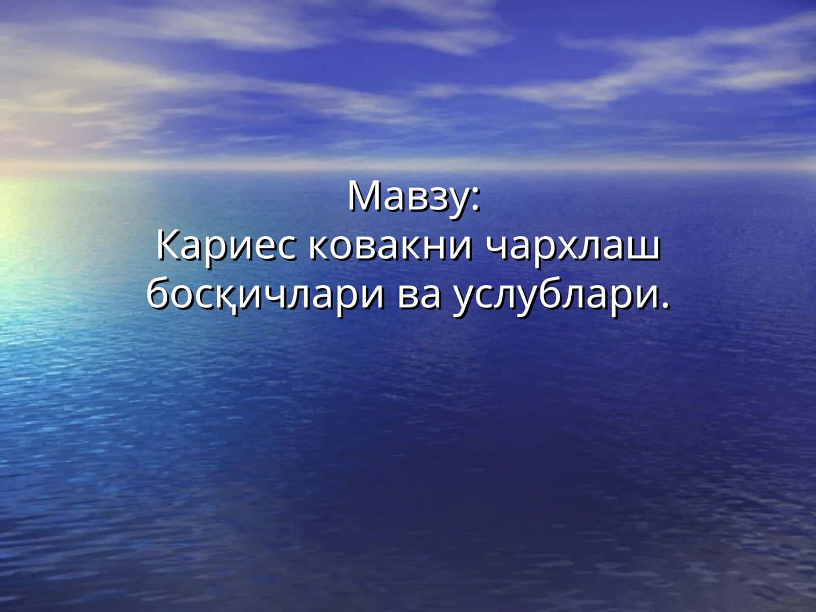 Кариес ковакларини чархлаш босқичлари ва услублари