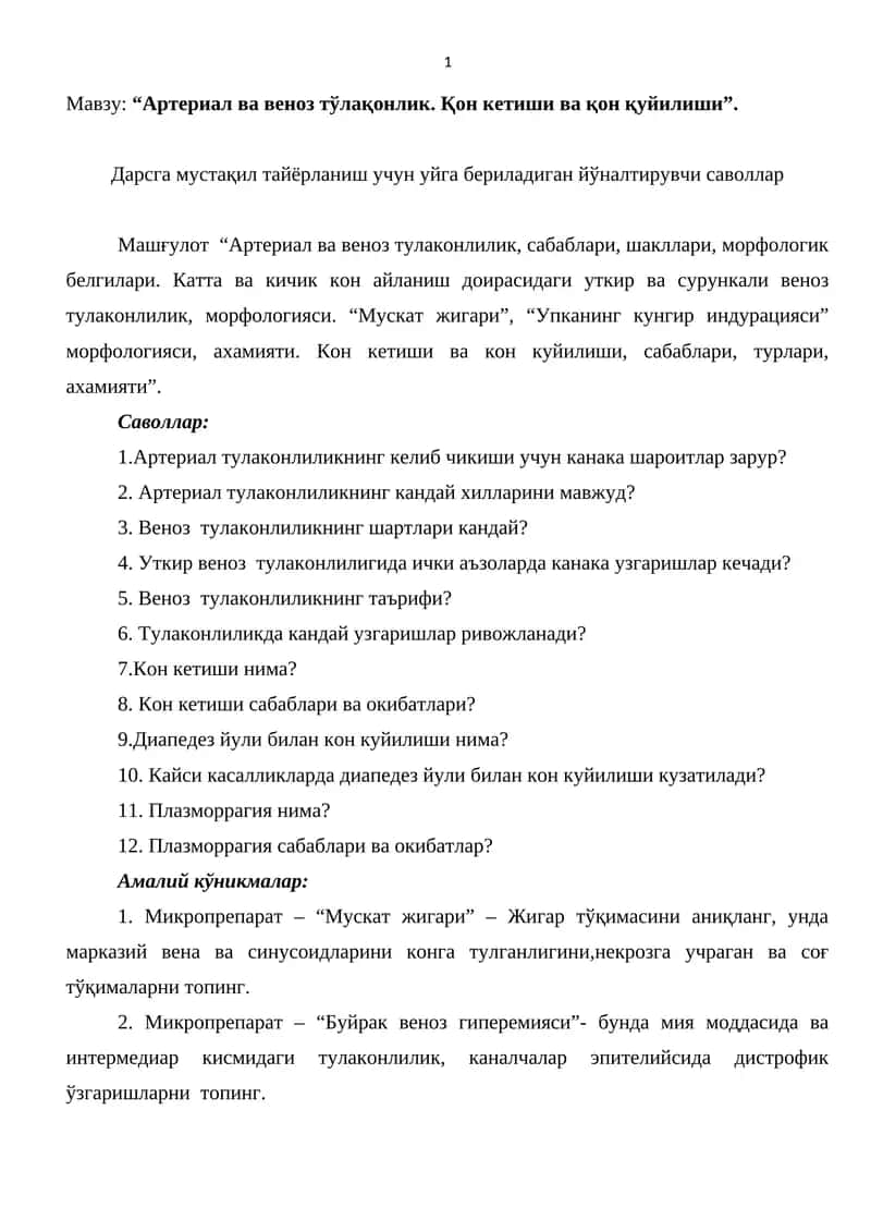 Aртериал ва веноз тўлақонлик. Қон кетиши ва қон қуйилиши