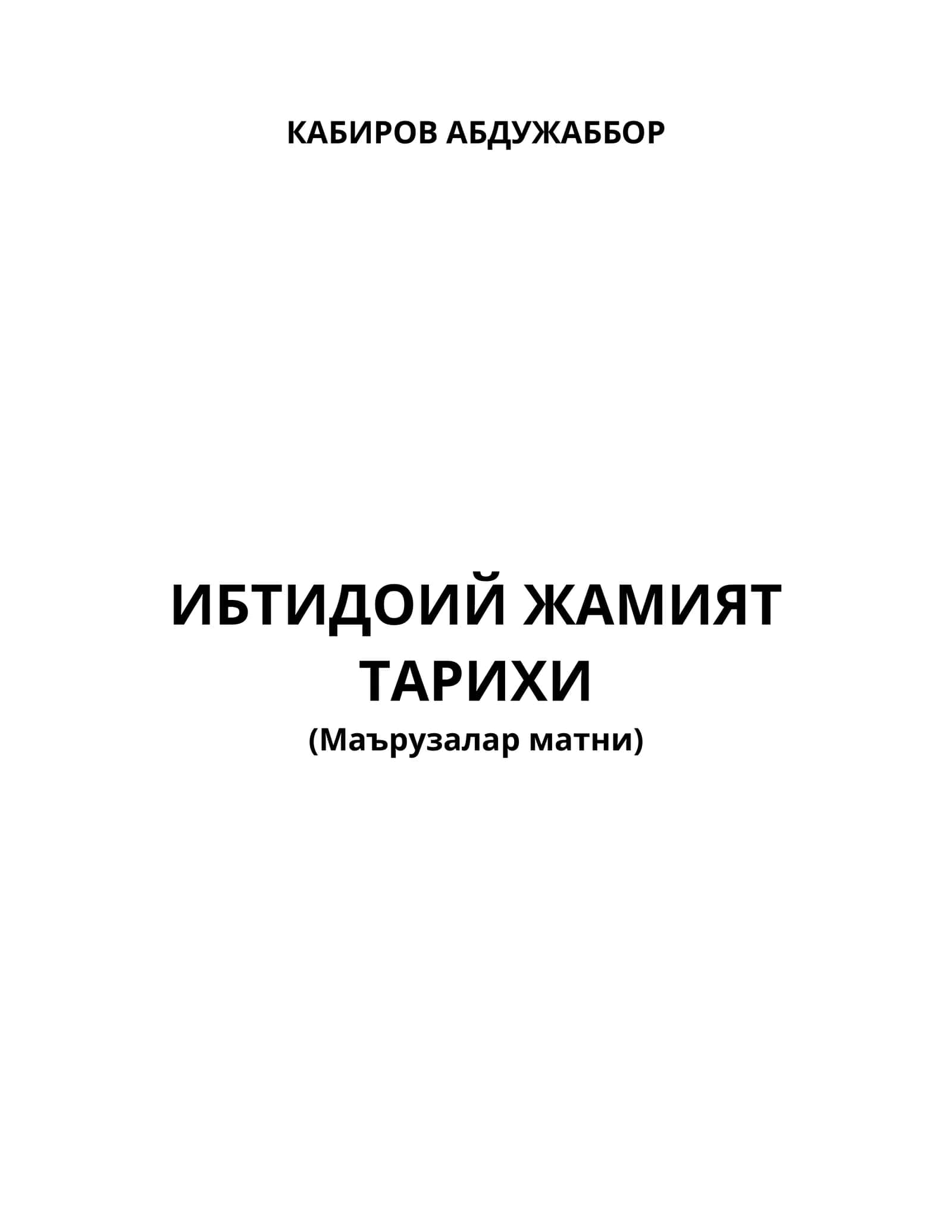 Ибтидоий жамият тарихи