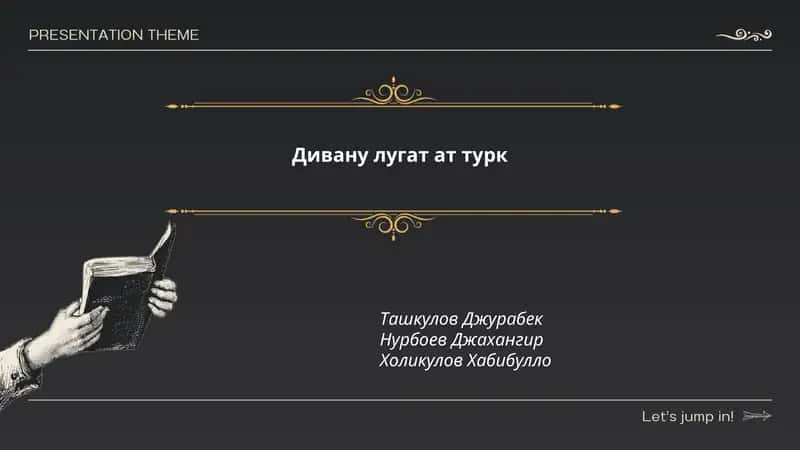 Дивану лугат ат турк
