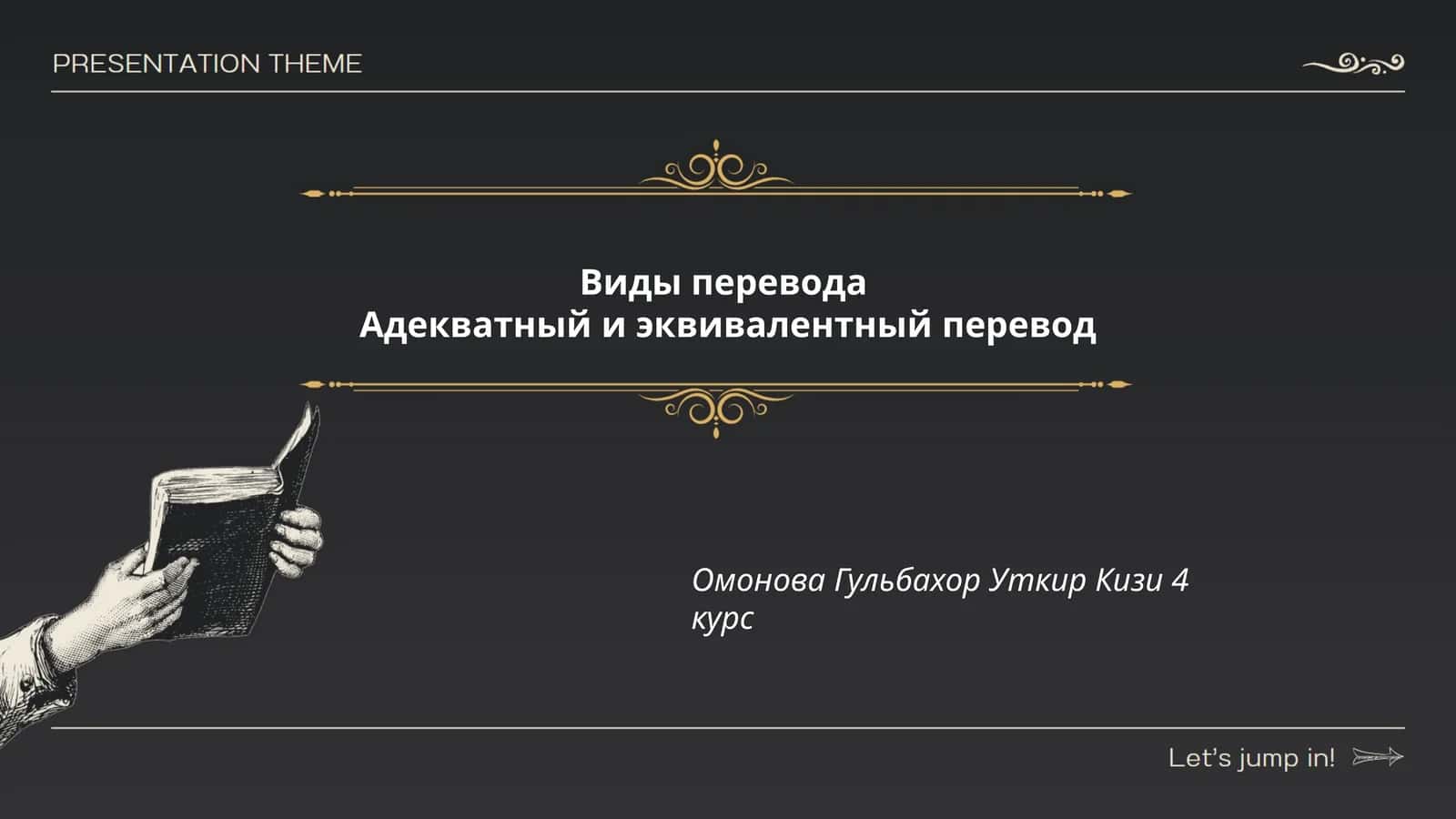 Виды перевода