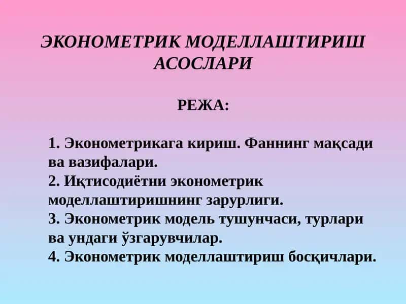 ЭКОНОМЕТРИК МОДЕЛЛАШТИРИШ АСОСЛАРИ
