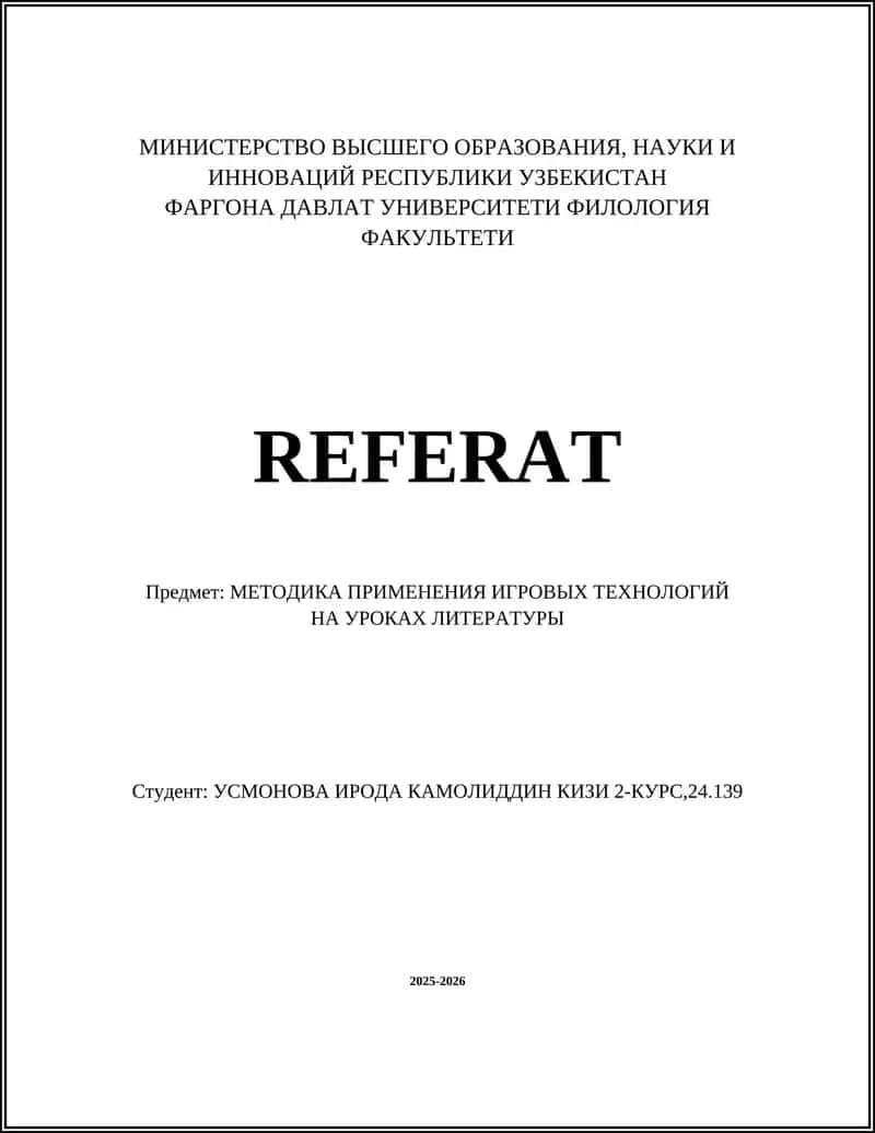 МЕТОДИКА ПРИМЕНЕНИЯ ИГРОВЫХ ТЕХНОЛОГИЙ НА УРОКАХ ЛИТЕРАТУРЫ