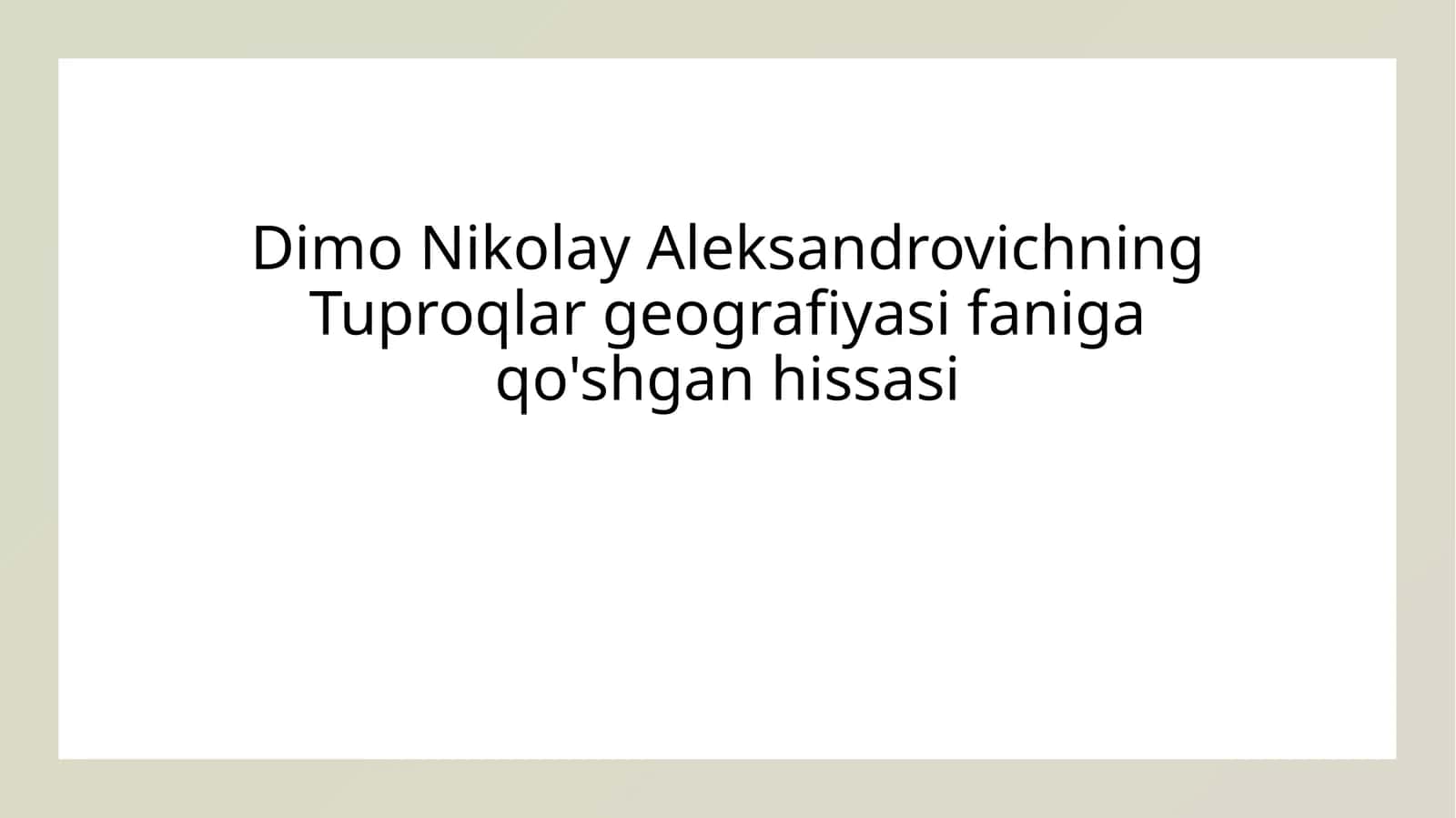 Dimo Nikolay Aleksandrovichning Tuproqlar geografiyasi faniga qo'shgan hissasi