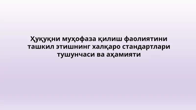 Халқаро ҳуқуқ