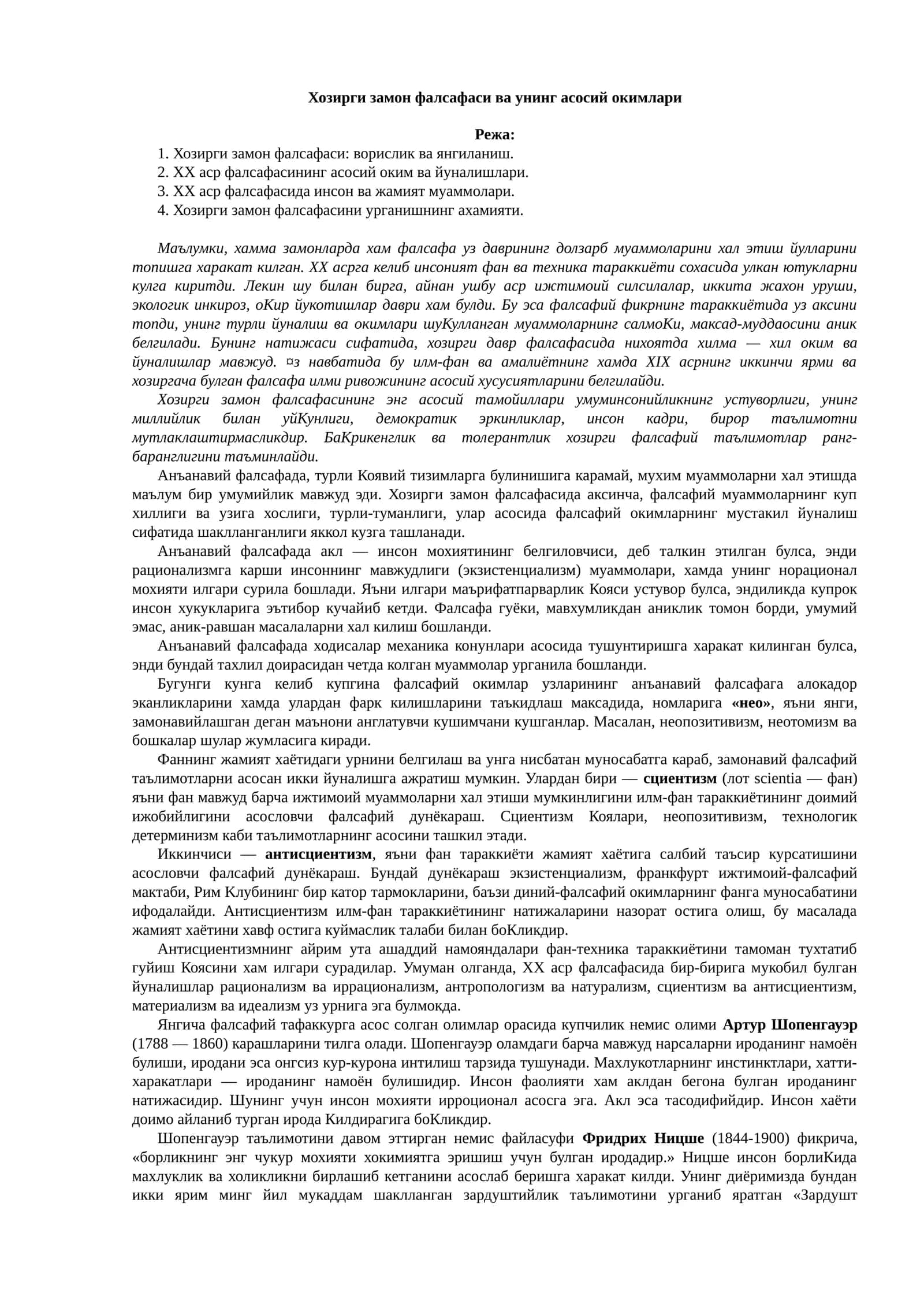 Хозирги замон фалсафаси ва унинг асосий окимлари
