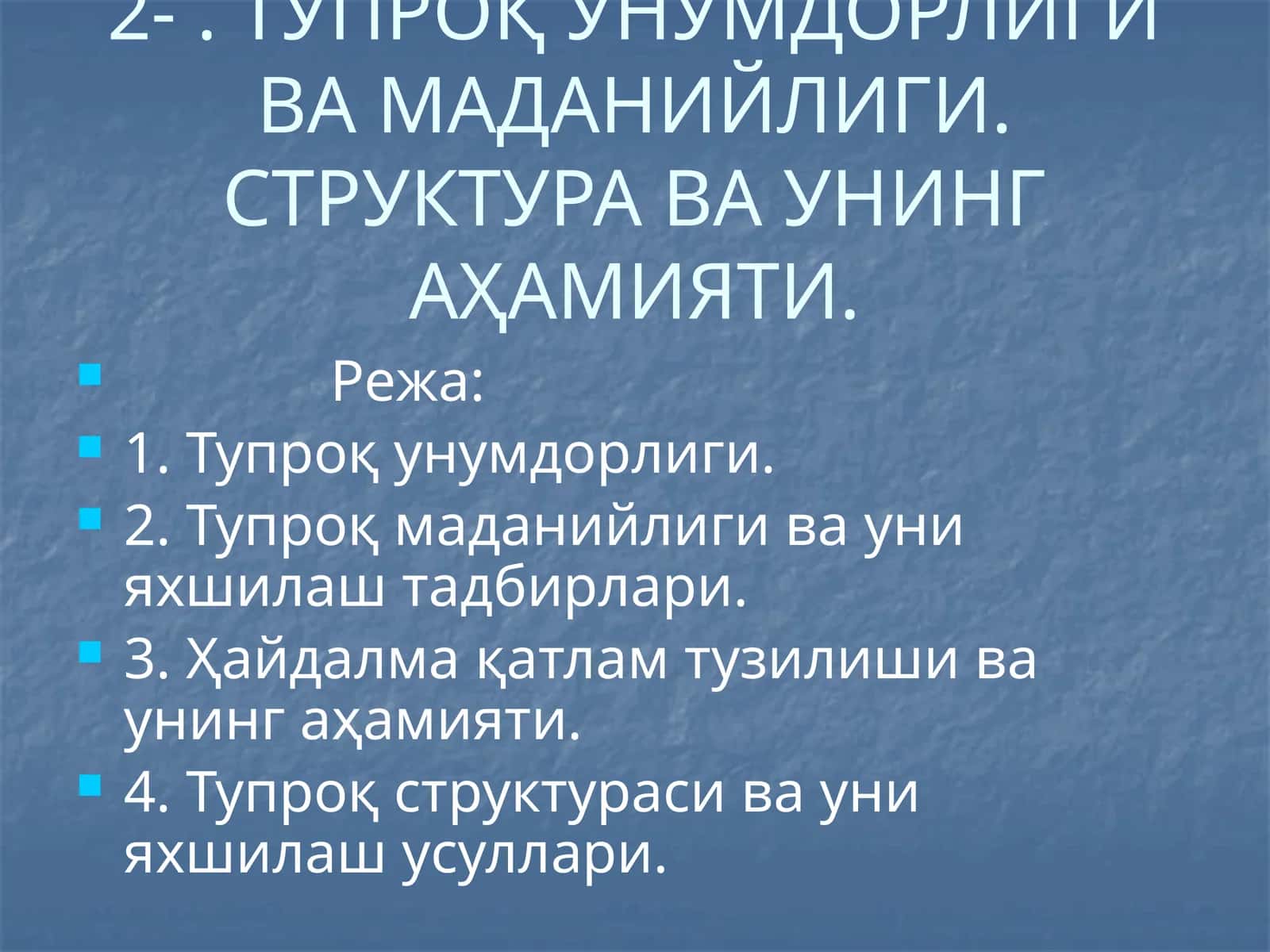 Тупроқ Унумдорлиги ва Маданийлиги