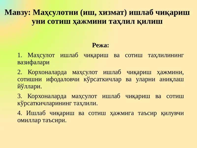 Маҳсулотни (иш, хизмат) ишлаб чиқариш уни сотиш ҳажмини таҳлил қилиш