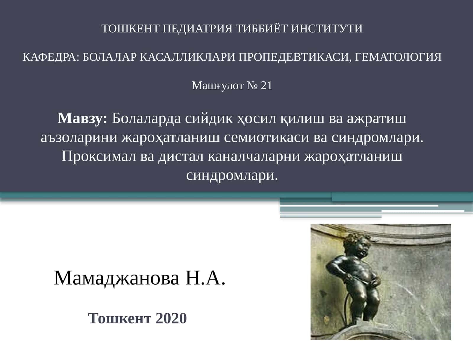 Болаларда сийдик ҳосил қилиш ва ажратиш аъзоларини жароҳатланиш семиотикаси ва синдромлари