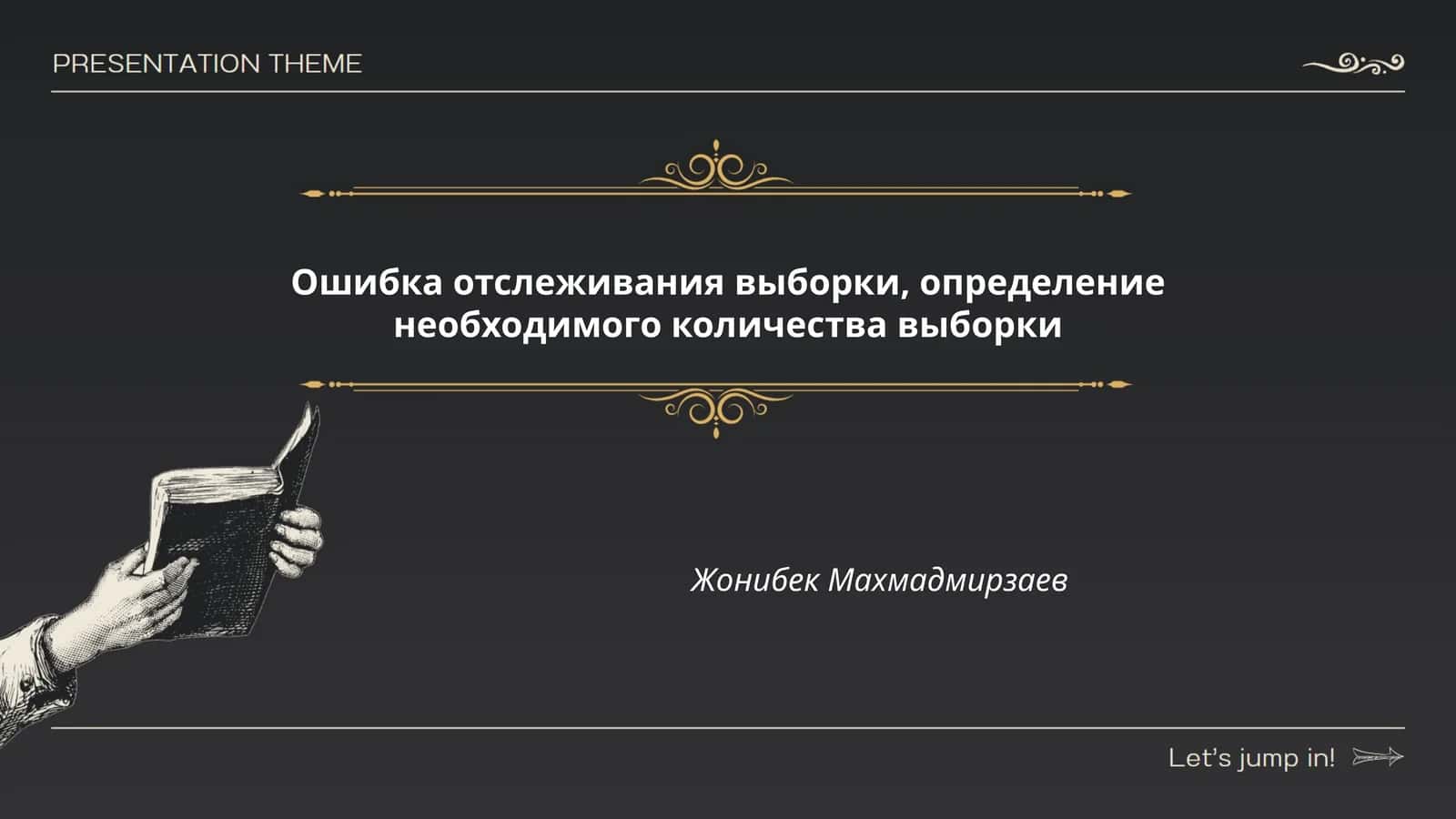 Ошибка репрезентативности выборки