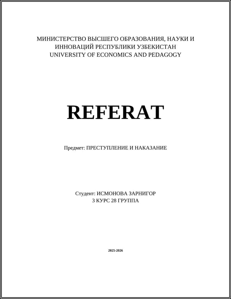 ПРЕСТУПЛЕНИЕ И НАКАЗАНИЕ