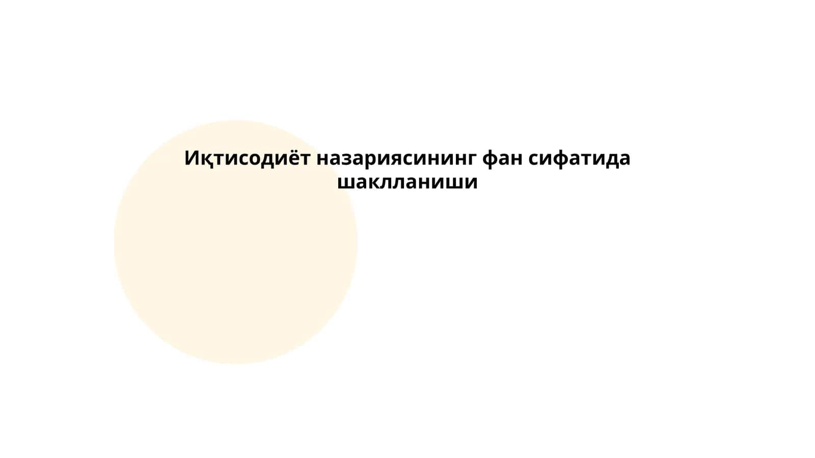 Иқтисодиёт назариясининг фан сифатида шаклланиши