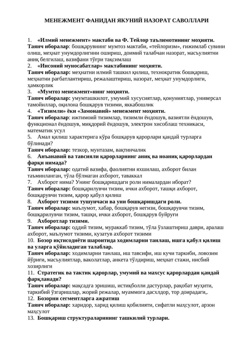 МЕНЕЖМЕНТ ФАНИДАН ЯКУНИЙ НАЗОРАТ САВОЛЛАРИ