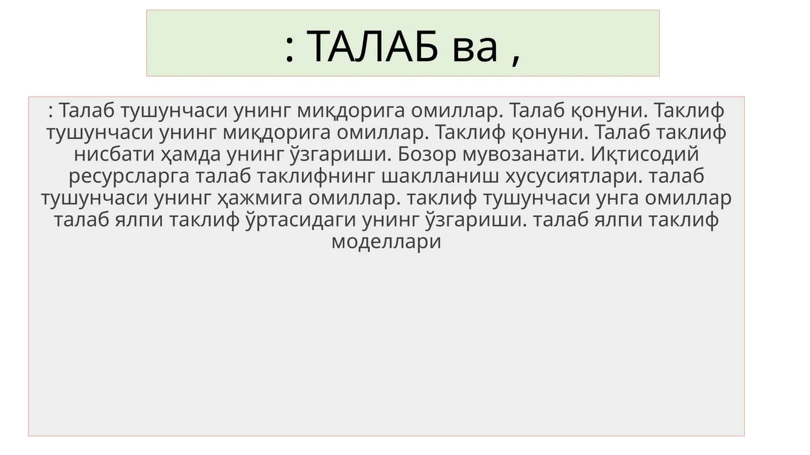 Талаб ва