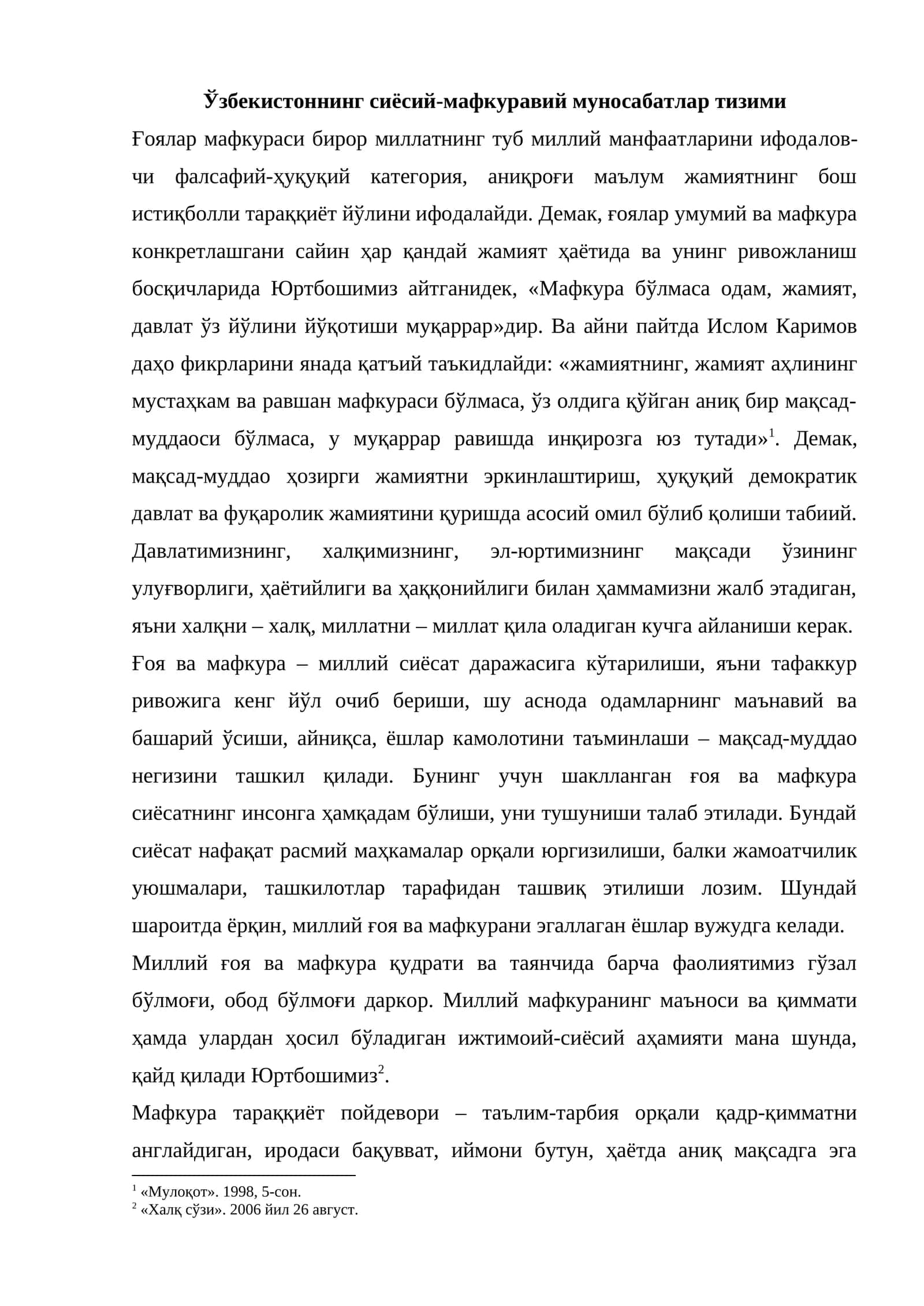 Ғоялар мафкураси