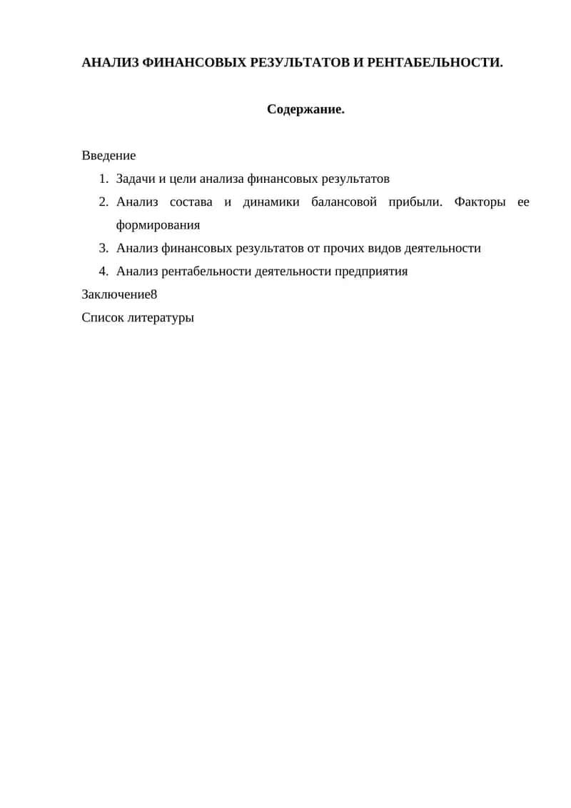 Анализ финансовых результатов и рентабельности