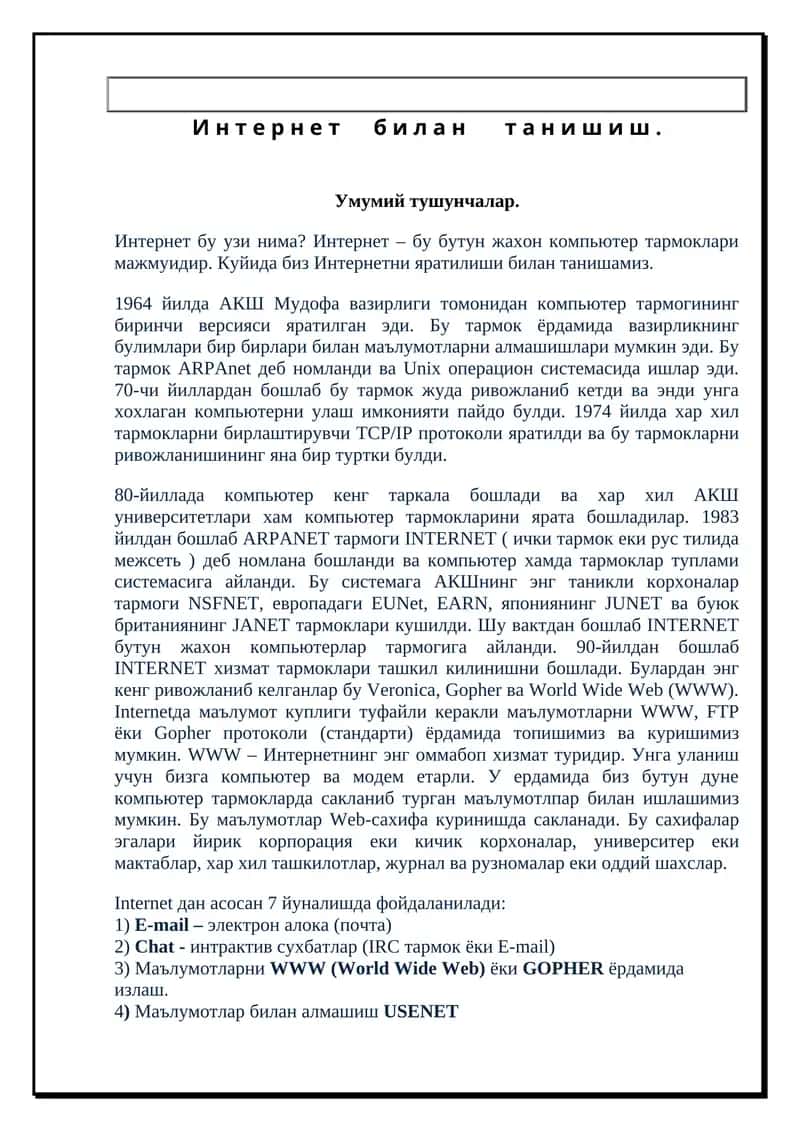 Интернет билан таниш