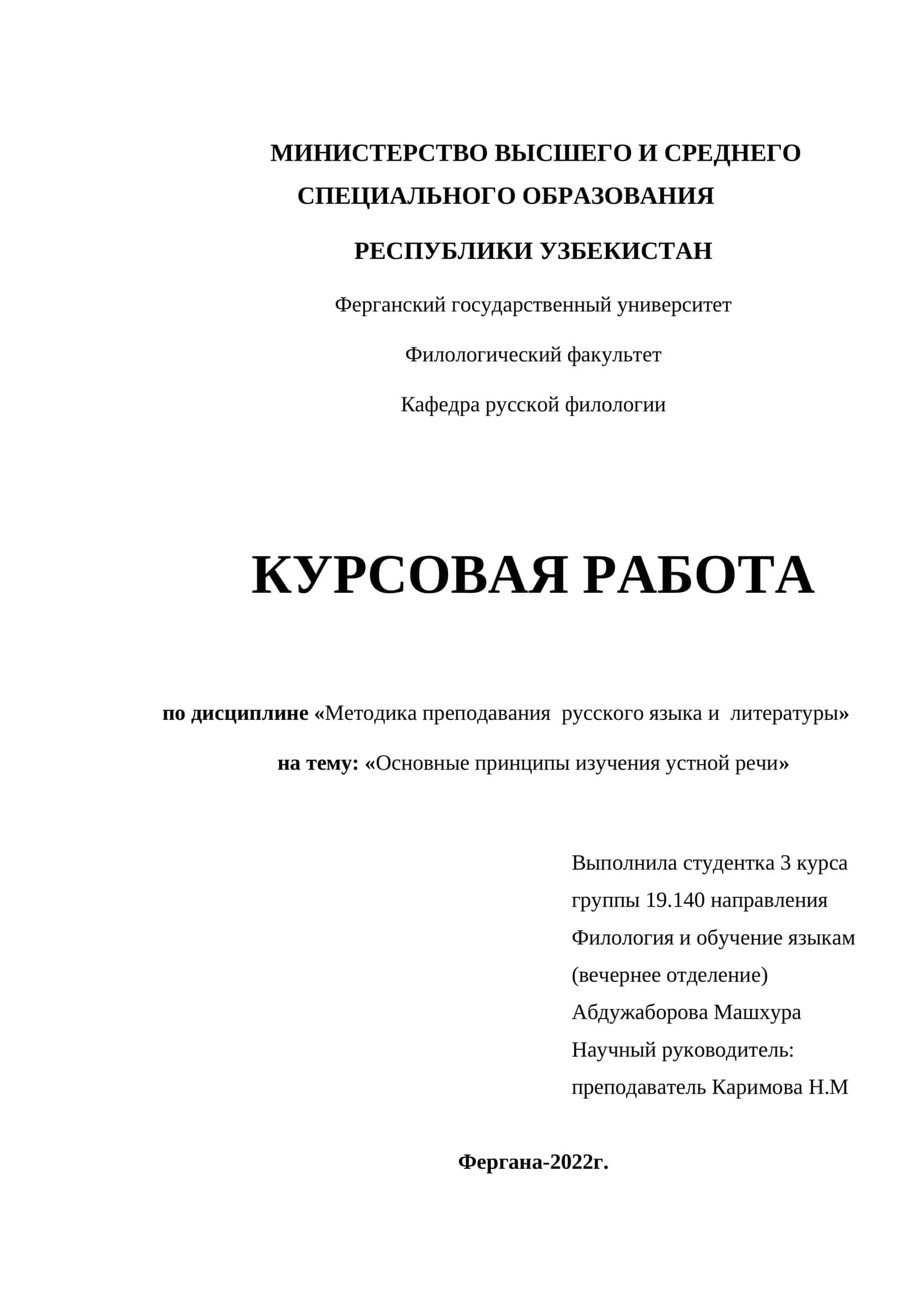 Основные принципы изучения устной речи